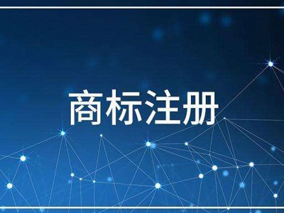 古塔區(qū)商標(biāo)注冊(cè)
