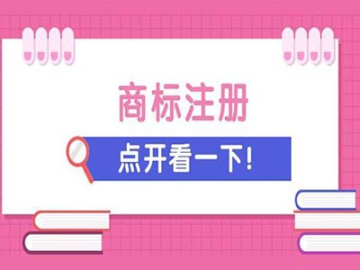 朝陽(yáng)商標(biāo)注冊(cè)